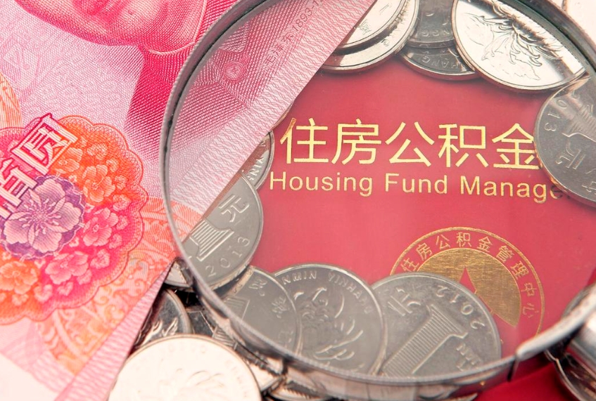 利津缺钱怎么把公积金提取出来（缺钱怎么把公积金提取出来最多取多少）